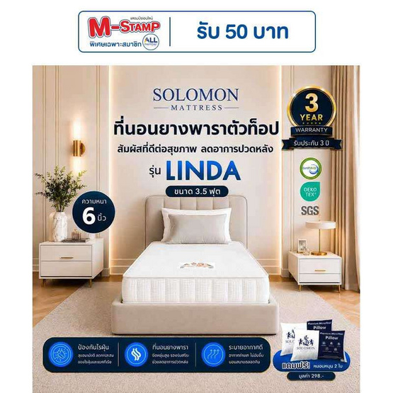 SOLOMON ที่นอนยางพารา Linda สีขาว