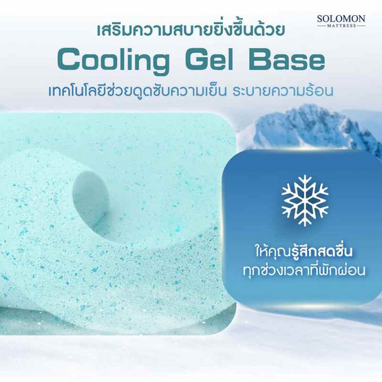 SOLOMON ที่นอนเย็นCoolingTech หนา4นิ้ว