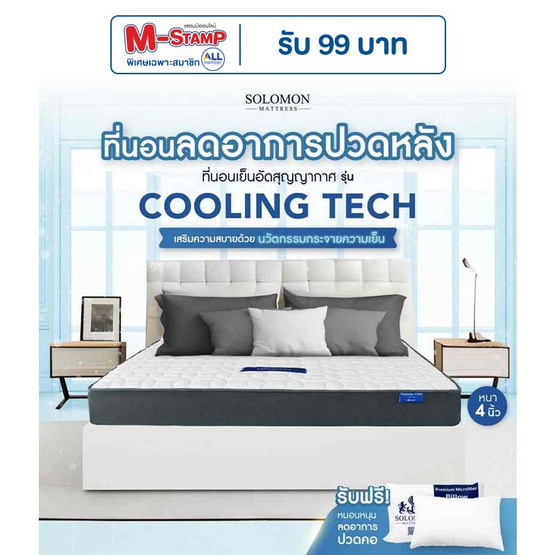 SOLOMON ที่นอนเย็นCoolingTech หนา4นิ้ว SOLOMON ที่นอนเย็นCoolingTech หนา4นิ้ว