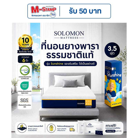 SOLOMON ที่นอนยางพาราไฮบริด Sunshine หนา6นิ้ว