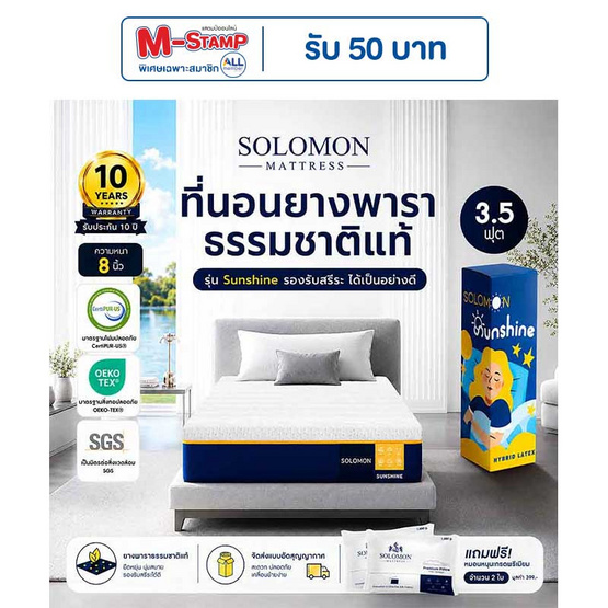SOLOMON ที่นอนยางพาราไฮบริด Sunshine หนา8นิ้ว