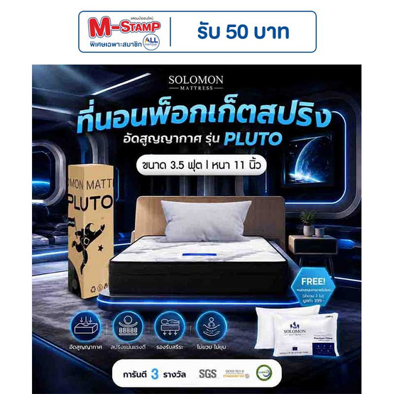 SOLOMON ที่นอนพ็อกเก็ตสปริง Pluto