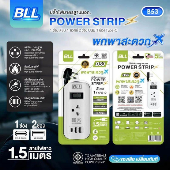 BLL รางปลั๊กไฟ 1ช่องเสียบ-1สวิตต์-2 USB-1 Type C สายยาว 1.5 เมตร รุ่น B53