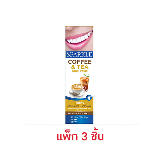 สปาร์คเคิล ยาสีฟัน คอฟฟี่แอนด์ที 50 กรัม (แพ็ก 3 ชิ้น)