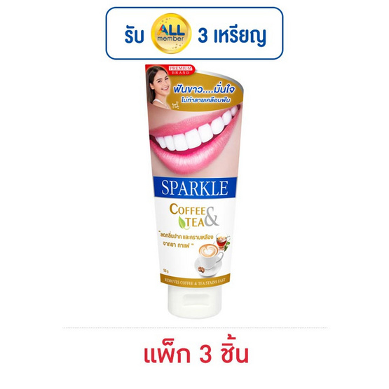 สปาร์คเคิล ยาสีฟัน คอฟฟี่แอนด์ที 50 กรัม (แพ็ก 3 ชิ้น) สปาร์คเคิล ยาสีฟัน คอฟฟี่แอนด์ที 50 กรัม (แพ็ก 3 ชิ้น)