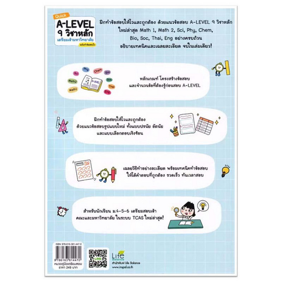 หนังสือ Quick A-Level 9 วิชาหลัก เตรียมเข้ามหาวิทยาลัย ฉบับทำข้อสอบไว