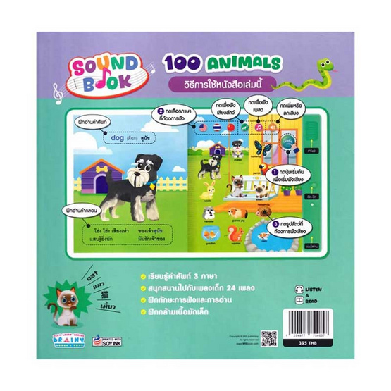 หนังสือเสียง Sound Book 100 Animals - 3 ภาษา