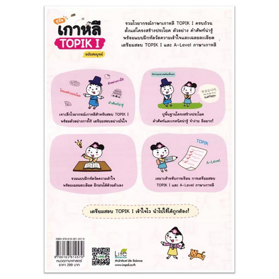 หนังสือ คู่มือเกาหลี TOPIK I ฉบับสมบูรณ์