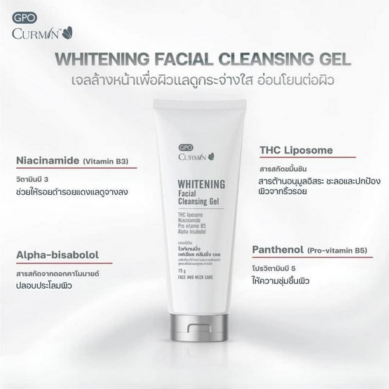 CURMIN คลีนซิ่ง Whitening Facial Cleansing Gel 75 กรัม