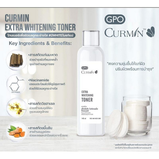 CURMIN โทนเนอร์ Extra Whitening Toner 145 มล.