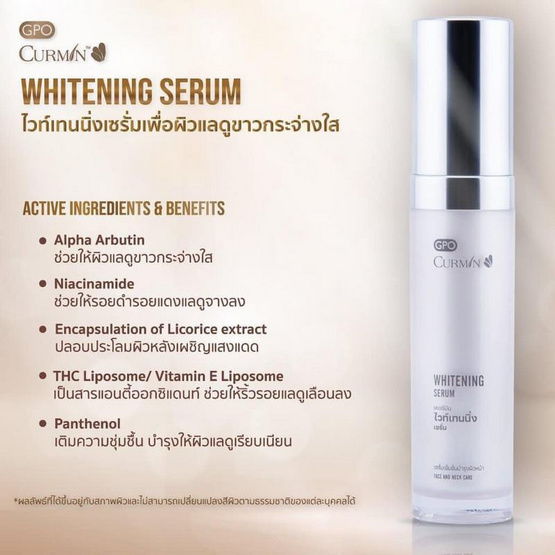 CURMIN เซรั่มบำรุงผิวหน้า Whitening Serum 30 กรัม