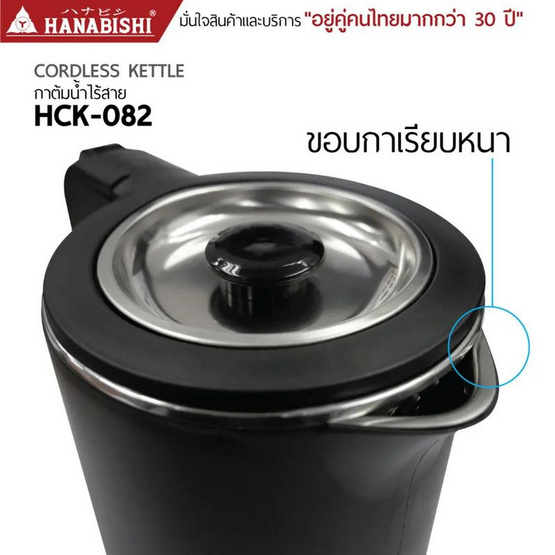 Hanabishi กาต้มน้ำไฟฟ้า 0.8 ลิตร รุ่น HCK-082 สีขาว