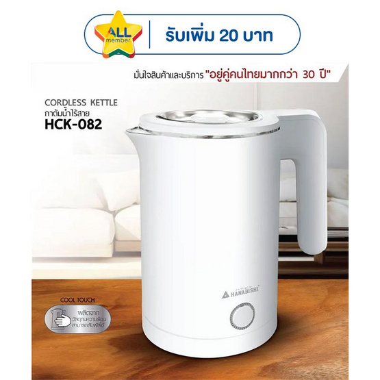 Hanabishi กาต้มน้ำไฟฟ้า 0.8 ลิตร รุ่น HCK-082 สีขาว