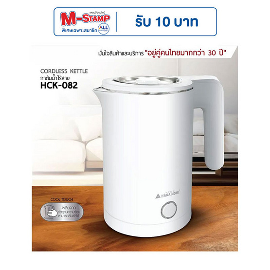 Hanabishi กาต้มน้ำไฟฟ้า 0.8 ลิตร รุ่น HCK-082 สีขาว