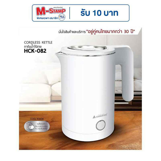 Hanabishi กาต้มน้ำไฟฟ้า 0.8 ลิตร รุ่น HCK-082 สีขาว Hanabishi กาต้มน้ำไฟฟ้า 0.8 ลิตร รุ่น HCK-082 สีขาว