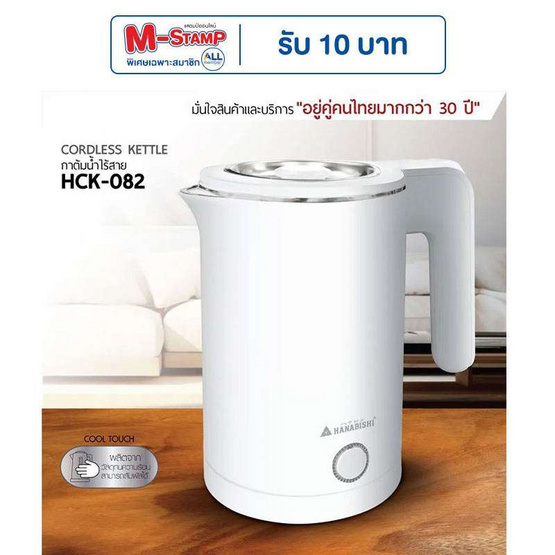 Hanabishi กาต้มน้ำไฟฟ้า 0.8 ลิตร รุ่น HCK-082 สีขาว