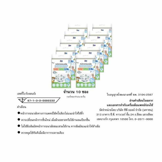 เอ็กซ์ต้า หน้ากากอนามัยเด็ก ลายแก๊งสบายใจ ซอง 5 ชิ้น แพ็ก 10 ซอง