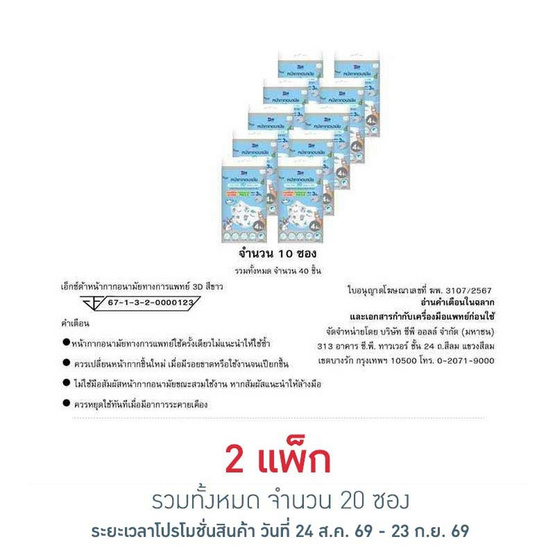 เอ็กซ์ต้า หน้ากากอนามัยเด็ก 3D ลายแก๊งสบายใจ ซอง 4 ชิ้น แพ็ก 10 ซอง