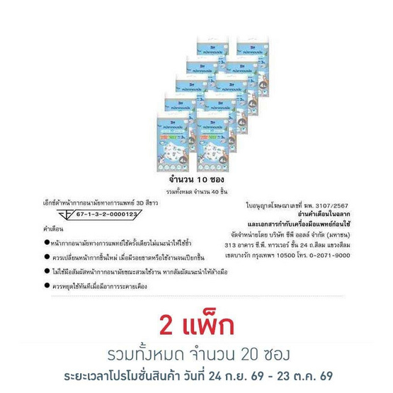 เอ็กซ์ต้า หน้ากากอนามัยเด็ก 3D ลายแก๊งสบายใจ ซอง 4 ชิ้น แพ็ก 10 ซอง