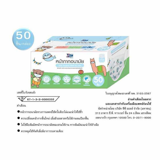 เอ็กซ์ต้า หน้ากากอนามัยเด็ก ลายแก๊งสบายใจ กล่อง 50 ชิ้น