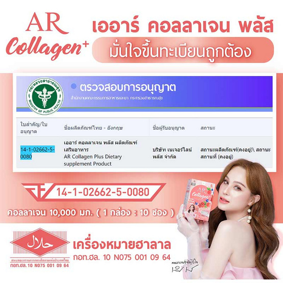 AURA RICH เออาร์ คอลลาเจน พลัส บรรจุ 10 ซอง (15 กรัม/ซอง) แพ็ก 4 กล่อง แถม 1 กล่อง