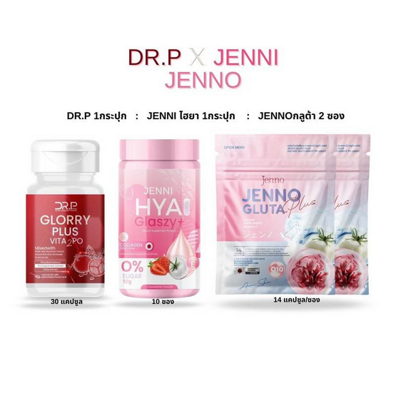 JENNO เซตผิวสวย 3 in 1