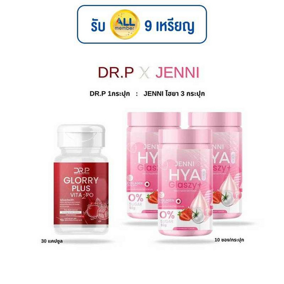 JENNO เซตผิวสุขภาพดี