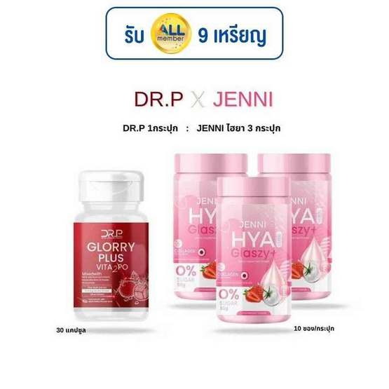 JENNO เซตผิวสุขภาพดี JENNO เซตผิวสุขภาพดี