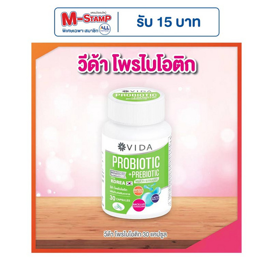 Vida โพรไบโอติก บรรจุ 30 แคปซูล Vida โพรไบโอติก บรรจุ 30 แคปซูล