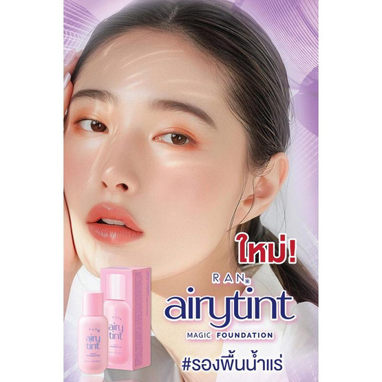 RAN รองพื้น Airy Tint Magic Foundation SPF30 PA++ 30 มล.