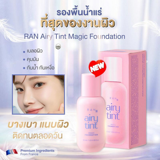 RAN รองพื้น Airy Tint Magic Foundation SPF30 PA++ 30 มล.