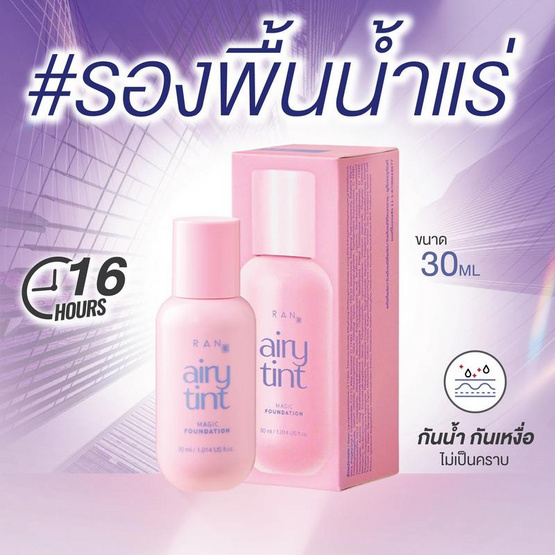 RAN รองพื้น Airy Tint Magic Foundation SPF30 PA++ 30 มล.