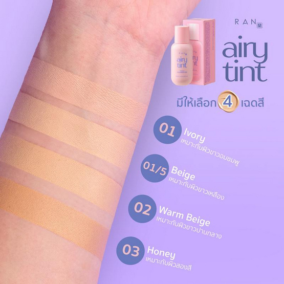 RAN รองพื้น Airy Tint Magic Foundation SPF30 PA++ 30 มล. RAN รองพื้น Airy Tint Magic Foundation SPF30 PA++ 30 มล.