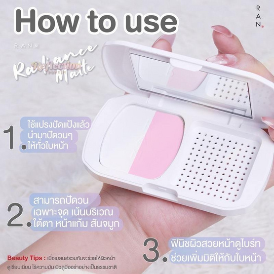 RAN แป้งนางฟ้า Radiance Matte Reflection Powder 10 กรัม