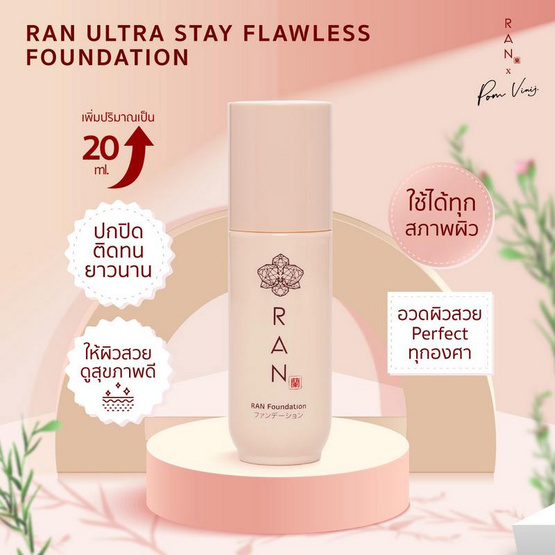 RAN รองพื้น Ultra Stay Flawless Foundation By Pom Vinij 15 มล.