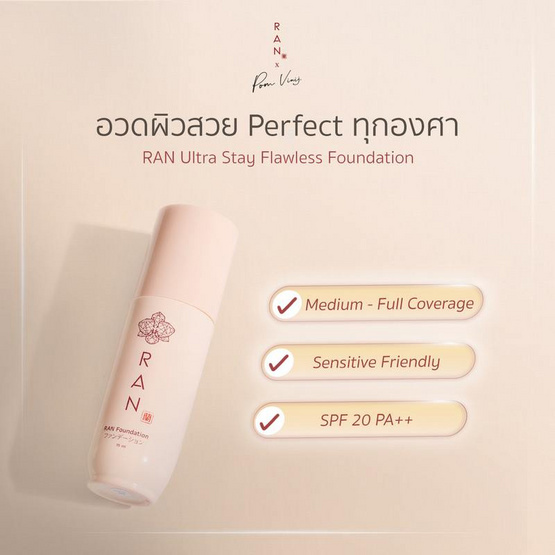 RAN รองพื้น Ultra Stay Flawless Foundation By Pom Vinij 15 มล.