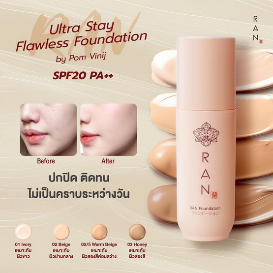 RAN รองพื้น Ultra Stay Flawless Foundation By Pom Vinij 15 มล.