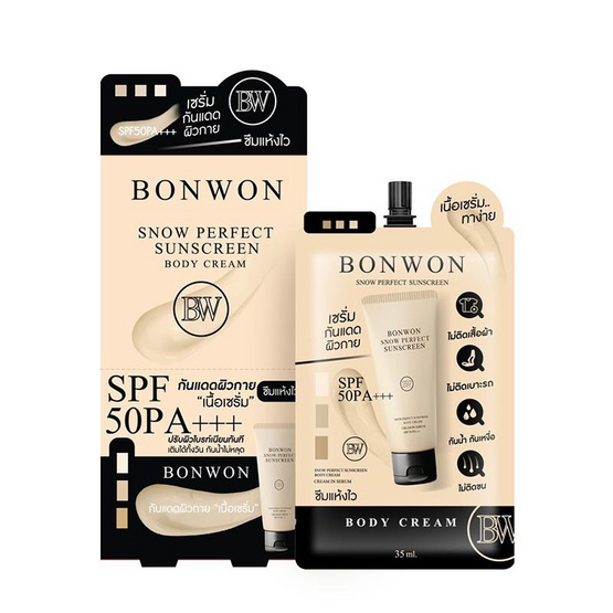 BONWON กันแดดผิวกาย Snow Perfect Sunscreen Bodycream 35 มล.( แพ็ก 6 ชิ้น.)