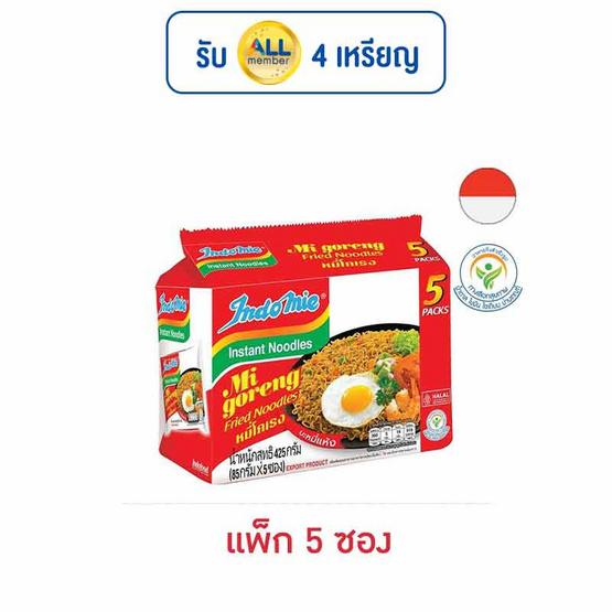 อินโดหมี่ หมี่โกเรงซอง รสต้นตำรับ 85 กรัม (แพ็ก 5 ซอง) อินโดหมี่ หมี่โกเรงซอง รสต้นตำรับ 85 กรัม (แพ็ก 5 ซอง)