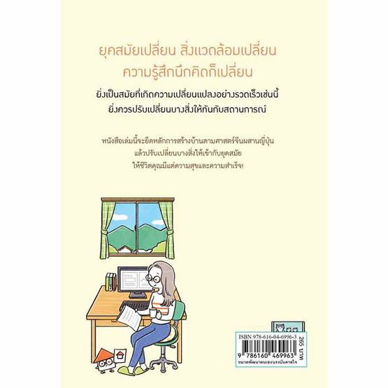 หนังสือ ฮวงจุ้ยดีพลิกชีวิต