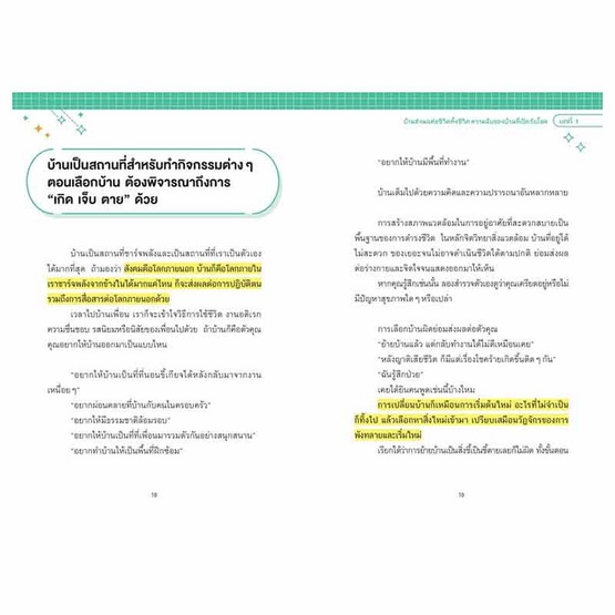 หนังสือ ฮวงจุ้ยดีพลิกชีวิต