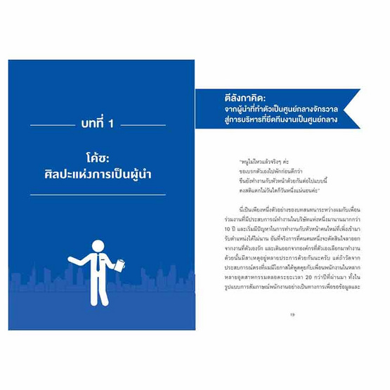 หนังสือ Coaching for success ผู้นำแบบนี้ พนักงานมีไฟ กำไรโตไม่หยุด