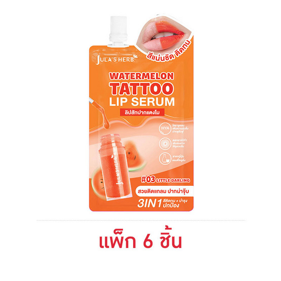 Jula's herb ลิปแทททูเซรั่ม Watermelon Tattoo Lip Serum 2 กรัม (แพ็ก 6 ชิ้น) Jula's herb ลิปแทททูเซรั่ม Watermelon Tattoo Lip Serum 2 กรัม (แพ็ก 6 ชิ้น)