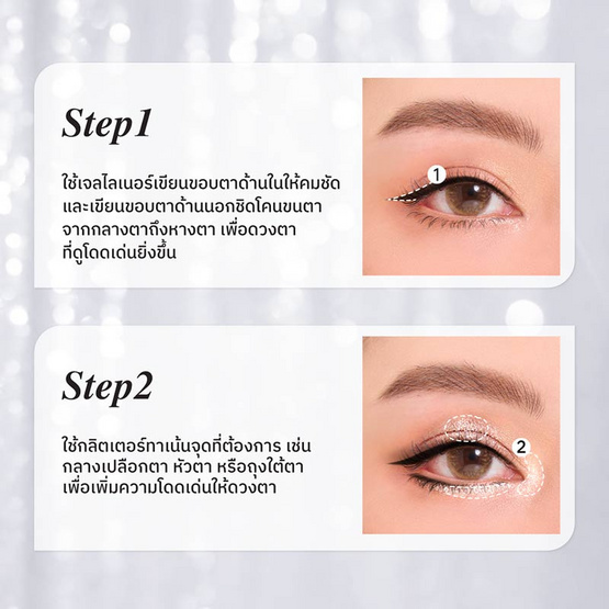 Merrezca กลิตเตอร์ไลเนอร์ Duo Perfect Glitter Liner 1.6x0.3 กรัม