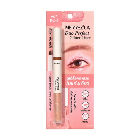 Merrezca กลิตเตอร์ไลเนอร์ Duo Perfect Glitter Liner 1.6x0.3 กรัม