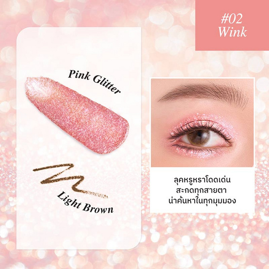 Merrezca กลิตเตอร์ไลเนอร์ Duo Perfect Glitter Liner 1.6x0.3 กรัม