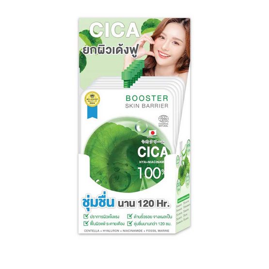 FUJI เซรั่ม Cica Hya Niacinamide Booster 8 กรัม (แพ็ก 6 ชิ้น)