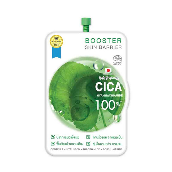 FUJI เซรั่ม Cica Hya Niacinamide Booster 8 กรัม (แพ็ก 6 ชิ้น)