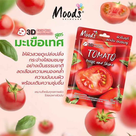 MOODS แผ่นมาสก์หน้า Tomato Moist And Shine 3D Facial Mask 38 มล. (แพ็ก 10 ชิ้น)