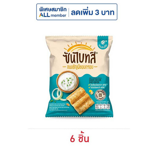 ซันไบทส์ รสซาวครีมและหัวหอม 50 กรัม ซันไบทส์ รสซาวครีมและหัวหอม 50 กรัม